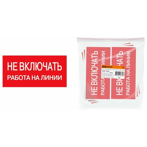 Плакат 200х100мм "Не включать. Работа на линии" TDM {SQ0817-0038}