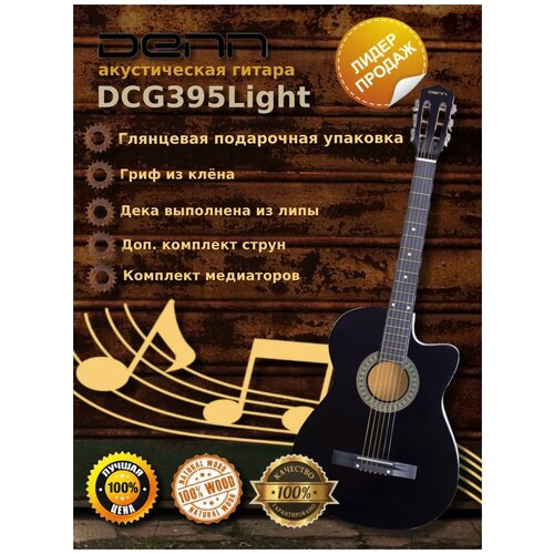 Гитара акустическая Denn DCG390