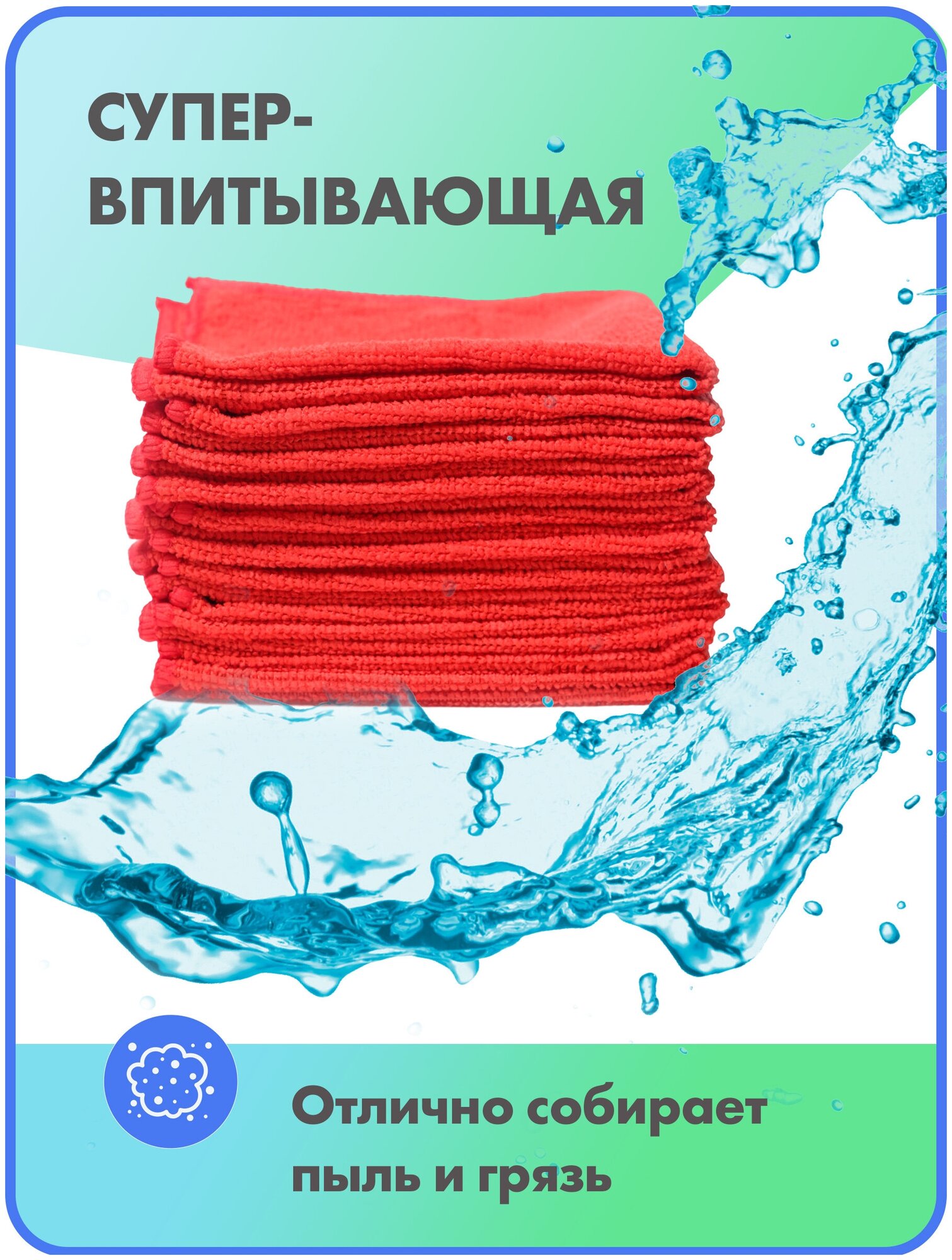 Салфетка для любых поверхностей, микрофибра 30х30 см, цвет красный, 10 шт.