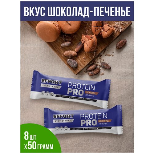 фото Протеиновые батончики effort pro в глазури со вкусом шоколада и печенья, 8 шт по 50 гр / спортивное питание, фитнес протеин, полезные сладости