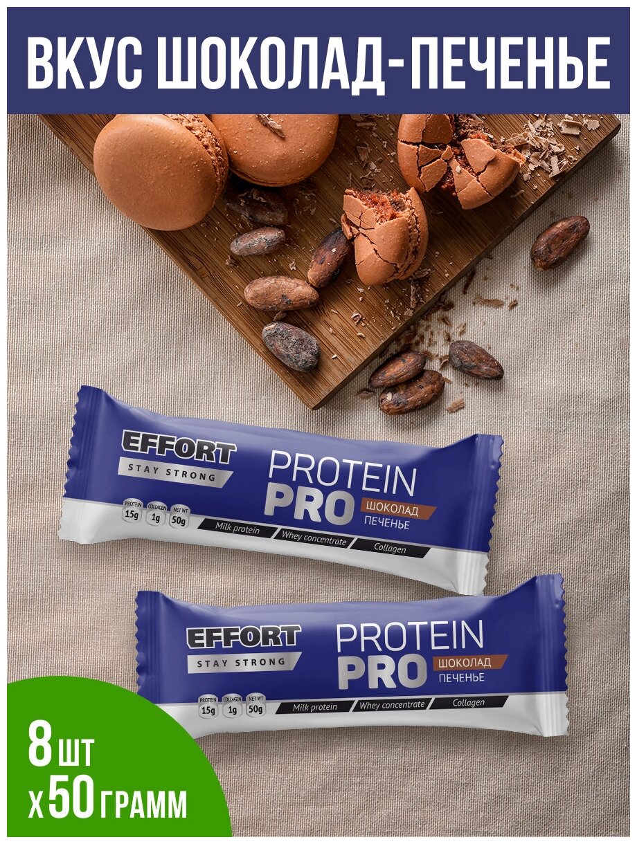 Протеиновые батончики EFFORT PROTEIN PRO в глазури 8 шт по 50 гр