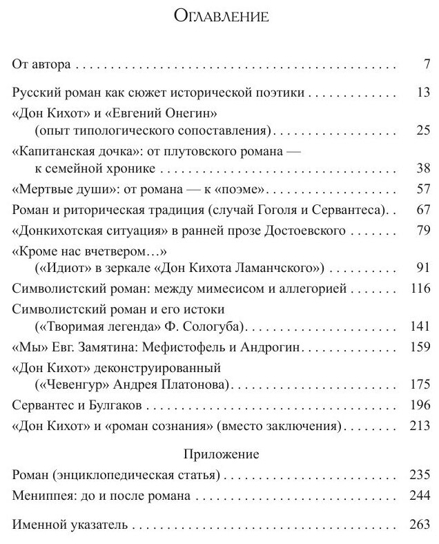 От Пушкина до "Пушкинского Дома": очерки исторической поэтики русского романа - фото №5