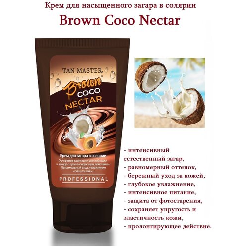 Крем для загара TanMaster Brown Coco Nectar (150 мл) усилитель с маслом кокоса и ореха ши