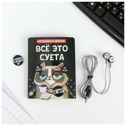 Наушники и значок Всё это суета 11 х 208 см 50800₽