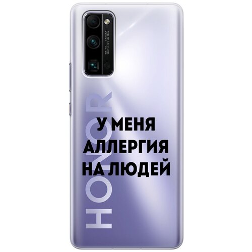 Силиконовый чехол на Honor 30 Pro+, Хонор 30 Про Плюс с 3D принтом Allergy прозрачный силиконовый чехол на honor 30 pro хонор 30 про плюс с 3d принтом shiba прозрачный