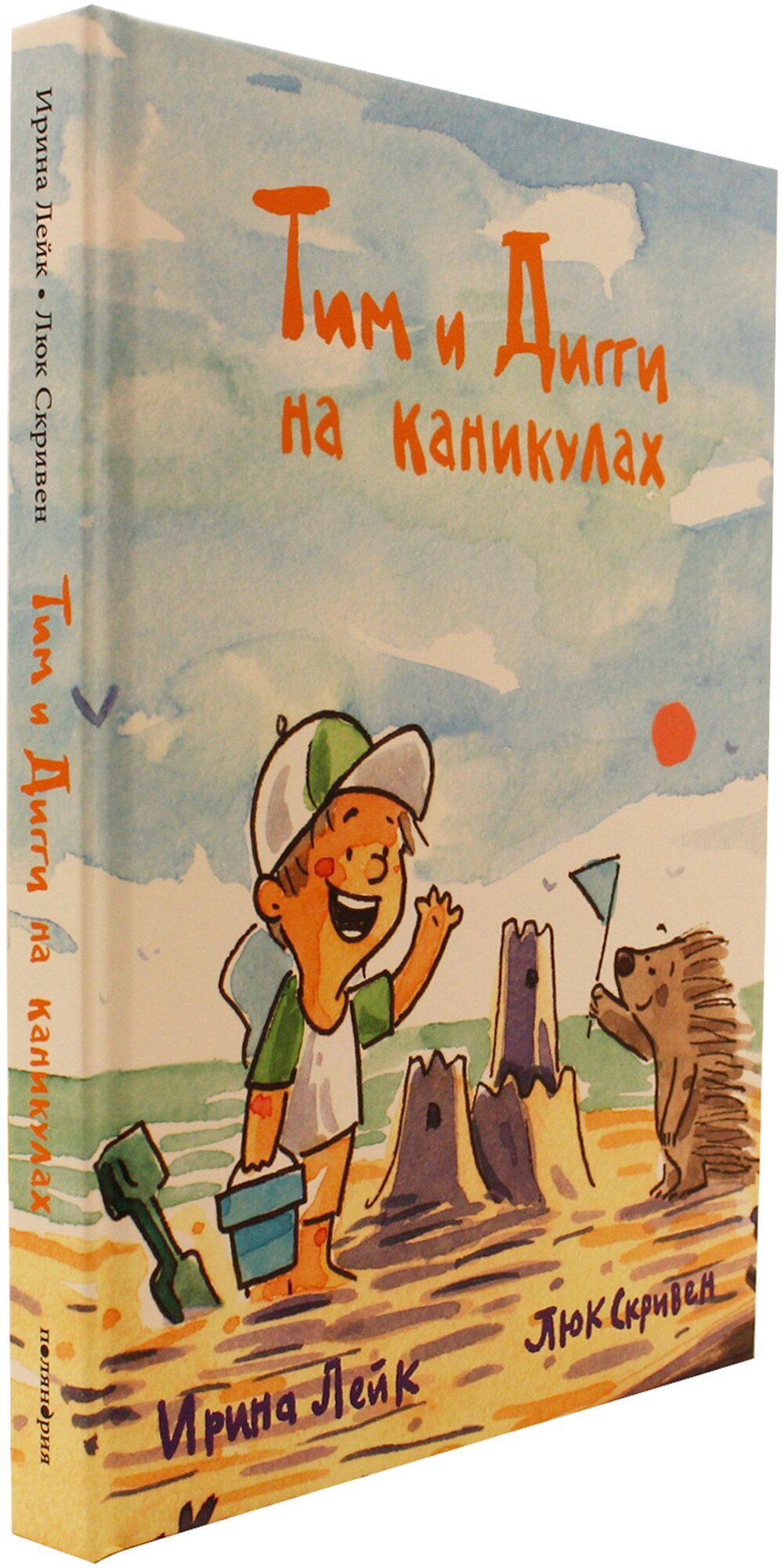 Тим и Дигги на каникулах (Ирина Лейк) - фото №3