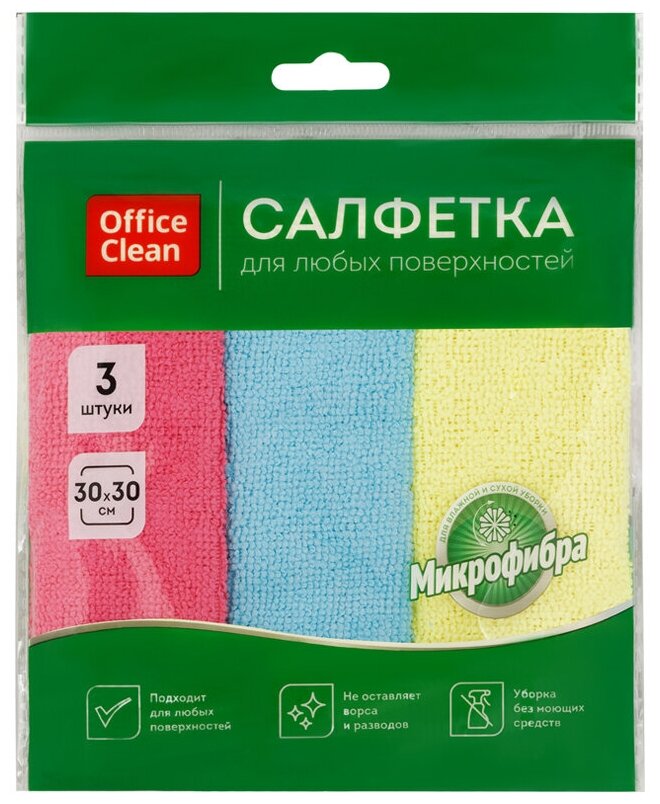 Салфетки для уборки OfficeClean "Стандарт", 3шт, микрофибра, 30*30см, европодвес