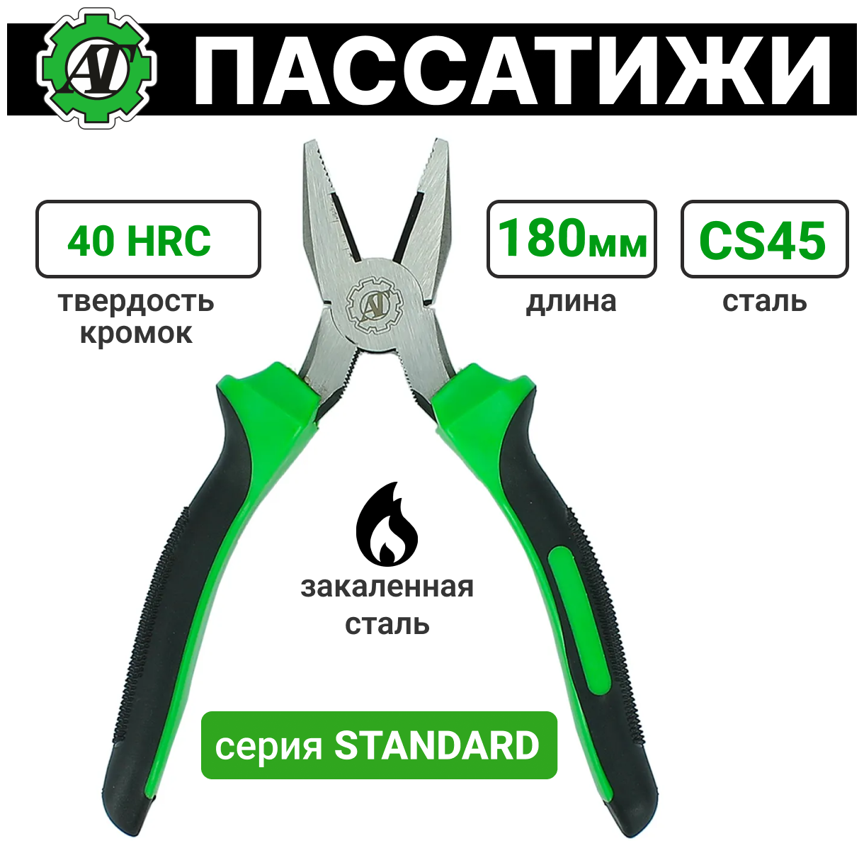 Пассатижи L-180мм, серия STANDARD