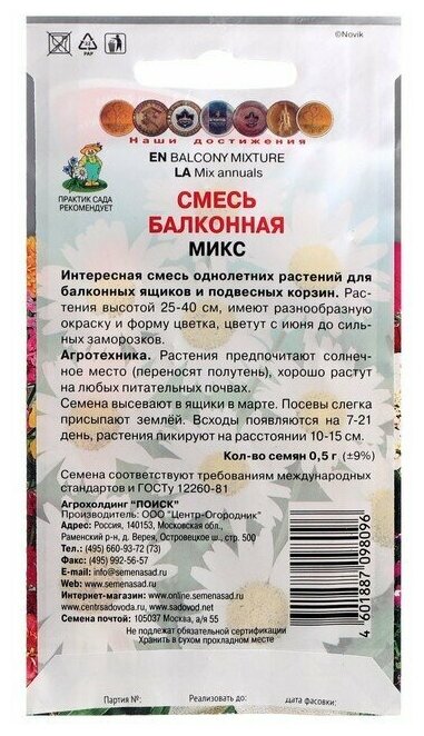 Семена цветов Балконная "Микс", 0,5 г