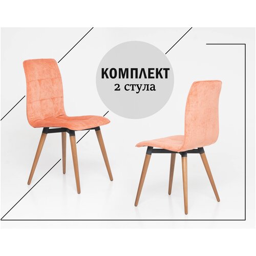 Комплект стульев для кухни/дома/кафе и ресторанов Кинель, 2шт. Велюр розовый, массив дерева - бук/бесцветный лак