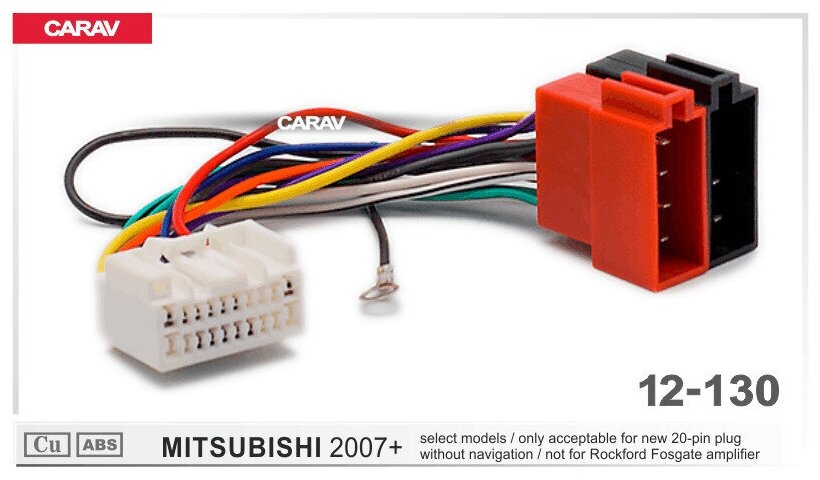 Штатный ISO-переходник для а/м MITSUBISHI 2007+ / только для а/м без навигации и без усилителя Rockford Fosgate CARAV 12-130
