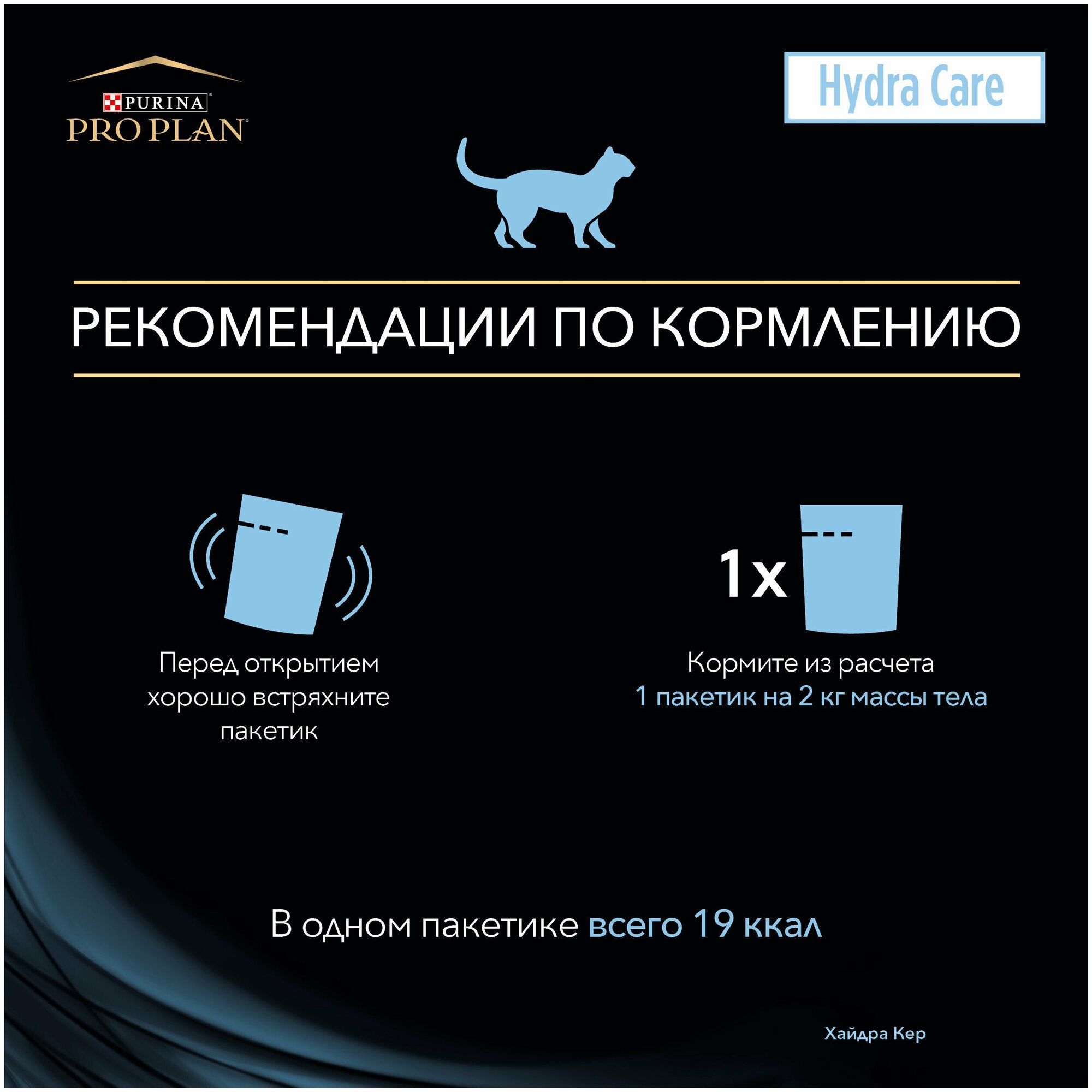 Pro Plan Veterinary Diets / Паучи Hydra Care для взрослых кошек, способствующий увеличению потребления воды, 85г х 10шт - фотография № 6