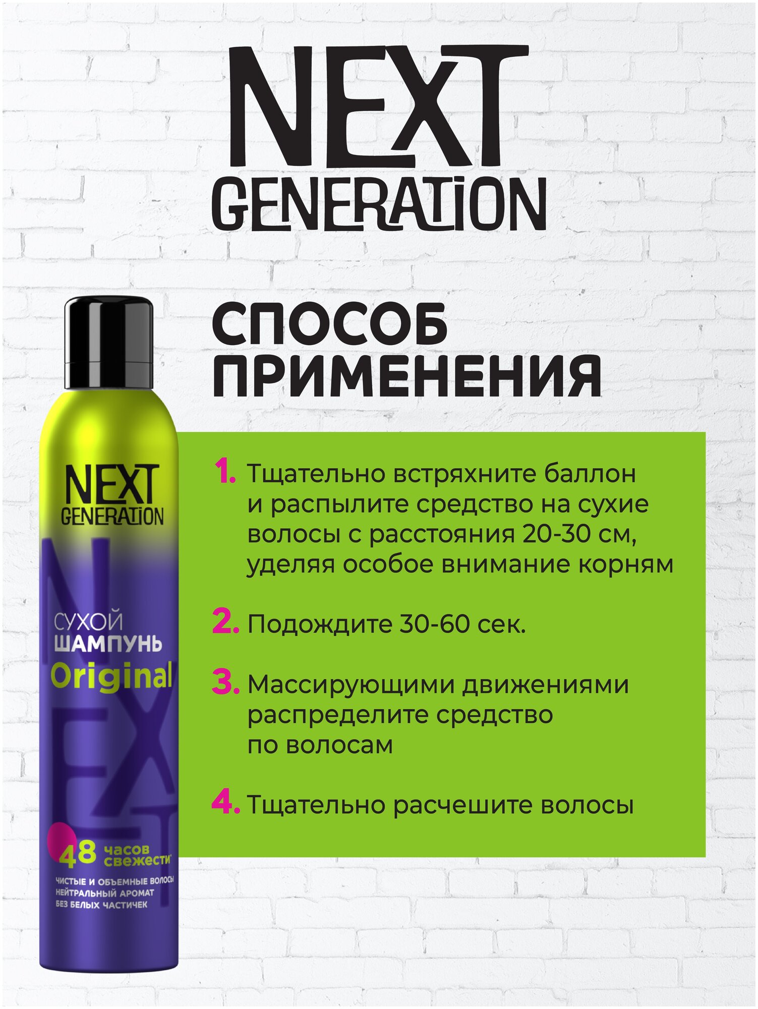 Сухой шампунь для волос Next Generation Original Для нее и для него,200 см3 - фотография № 7