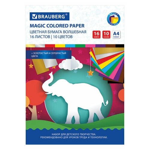 Цветная Unitype бумага А4 офсетная - (20 шт) цветная бумага а4 офсетная волшебная 16 листов 10 цветов на скобе brauberg 200х275 мм чудеса 129921