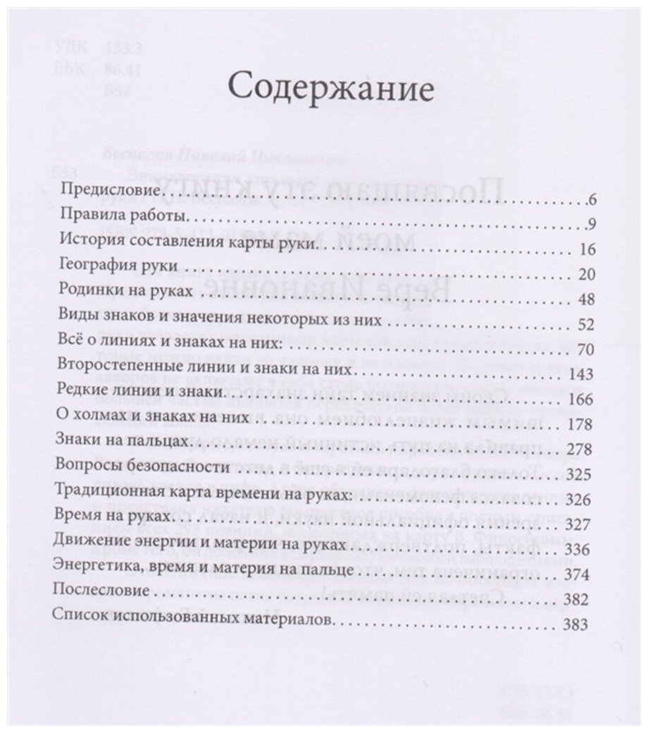 Энциклопедия хиромантии (Беспалов Николай Николаевич) - фото №2