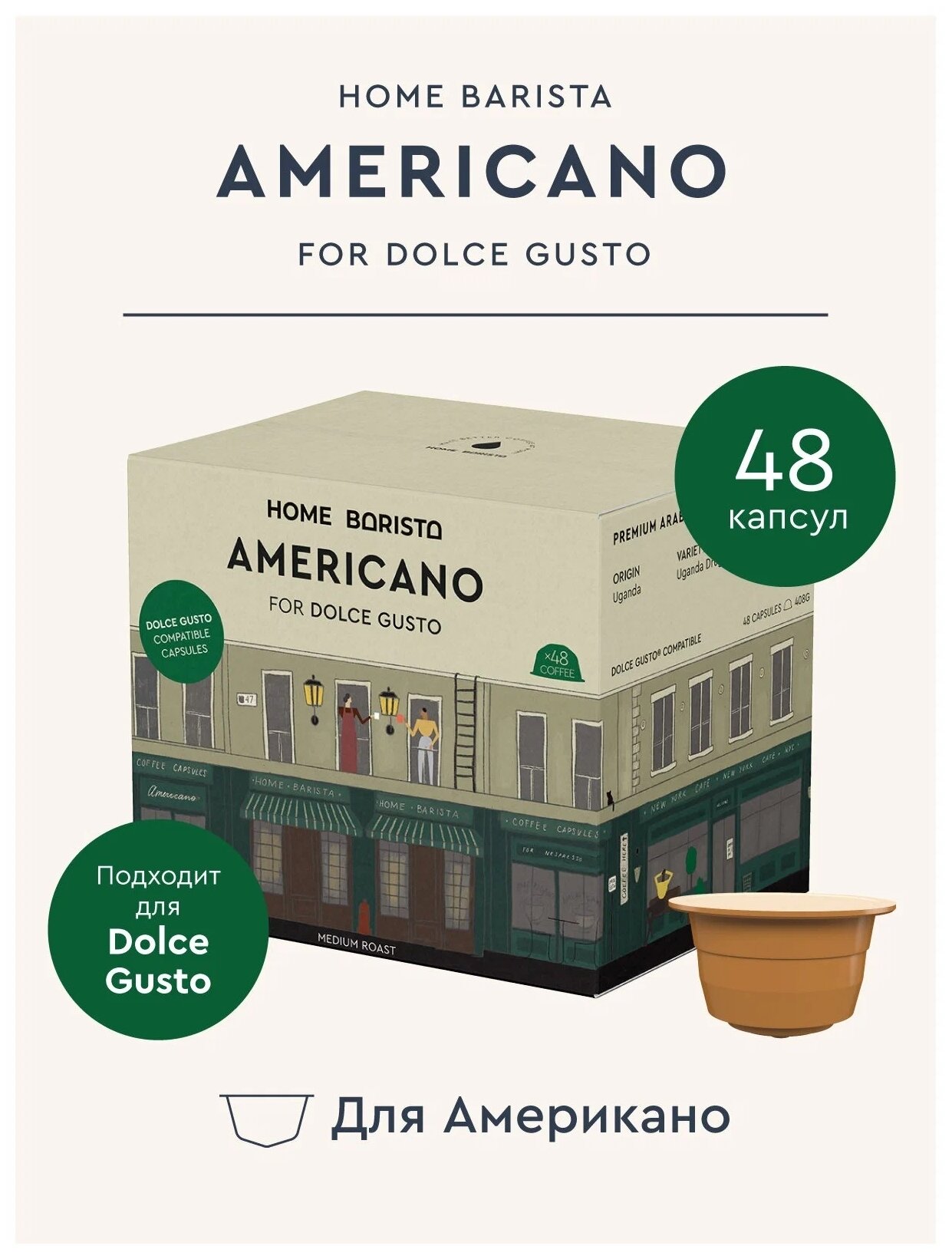 Кофе в капсулах "Americano" формата Dolce Gusto (Дольче Густо), 48 шт. - фотография № 2