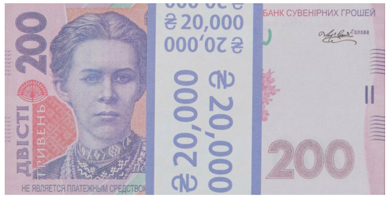 Забавная пачка денег 200 украинских гривен, сувенирные деньги для розыгрышей и приколов - фотография № 2