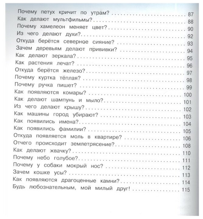 Книга Энциклопедия для малышей в сказках. Продолжение: все, что ребенок должен узнать д... - фото №11