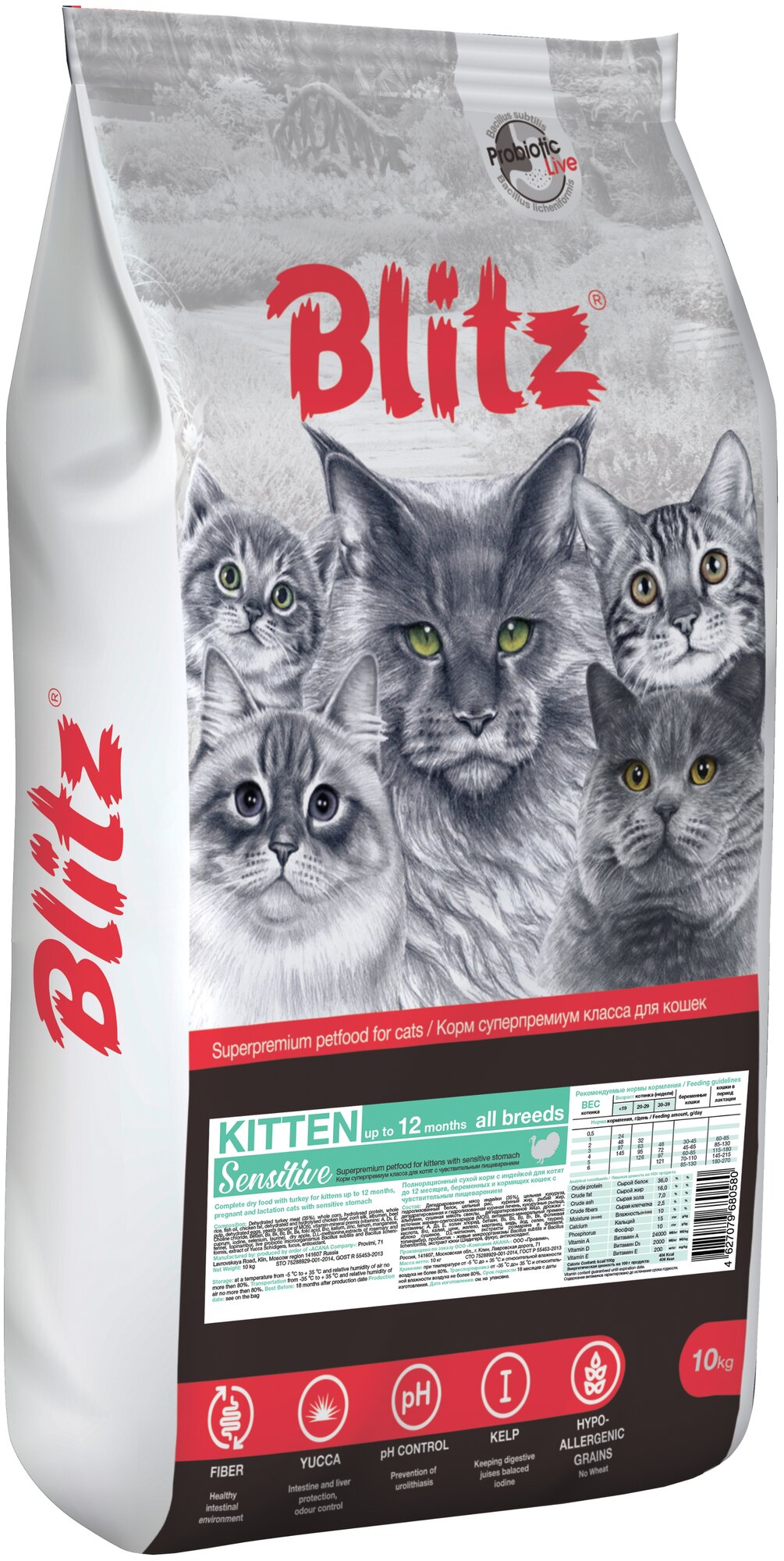 BLITZ SENSITIVE KITTEN сухой корм для котят с чувствительным пищеварением, Индейка 10кг.