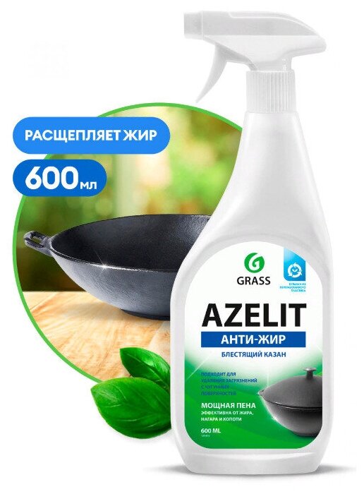 Чистящее средство Анти-жир Блестящий казан Azelit Grass 600ml 125375 - фотография № 4