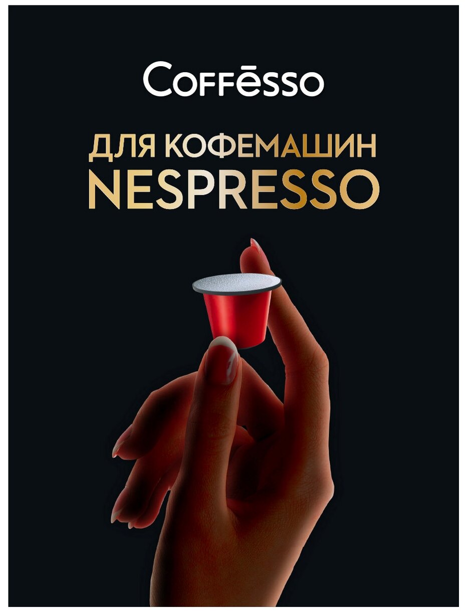 Кофе Coffesso "Classico Italiano", в капсулах для кофемашины Nespresso, 20 капсул - фотография № 5