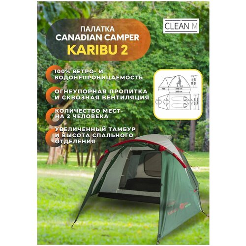 Палатка Canadian Camper Karibu 2 woodland палатка кемпинговая четырехместная canadian camper karibu 4 royal