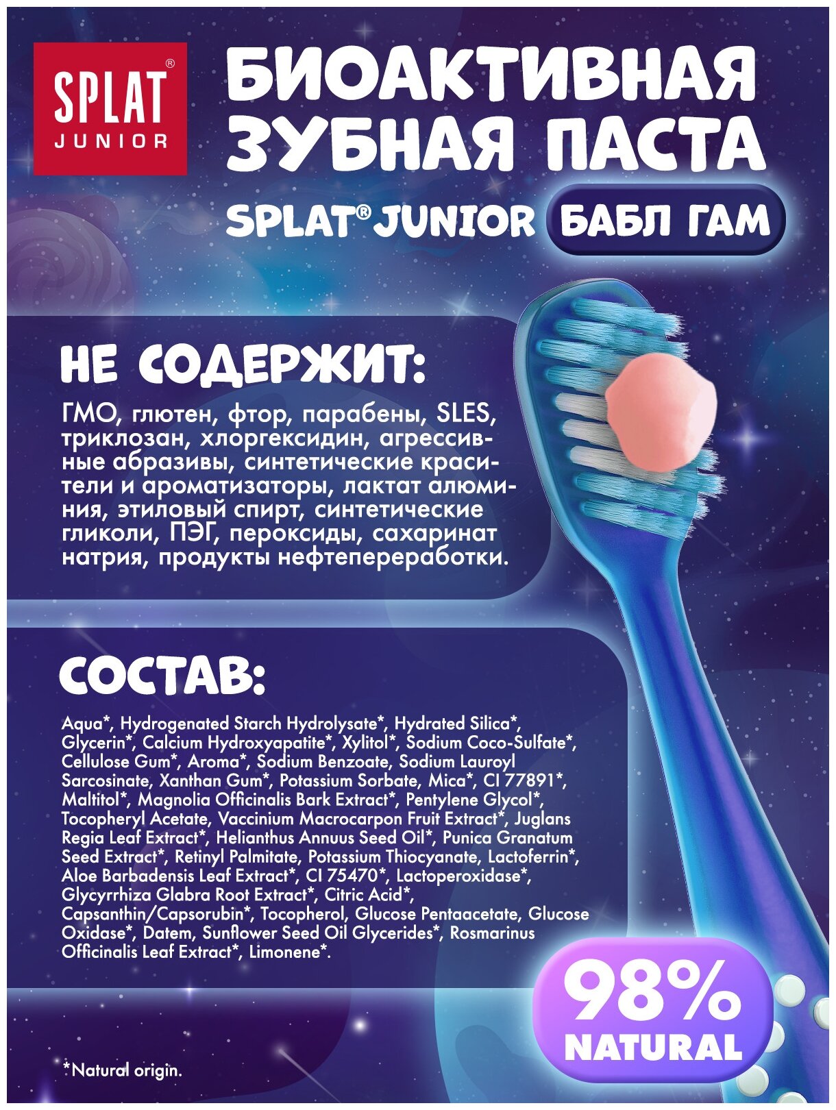 Зубная паста Splat Junior, детская от 6 до 11 лет, Бабл Гам, 73 г - фото №10