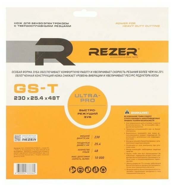 Диск для триммера Rezer GS-T Ultra-Pro, 230x25.4 мм, 48 зубьев, толщина 1.3 мм Rezer 2354906 - фотография № 6