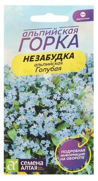 Семена цветов "Семена Алтая" Незабудка альпийская Голубая, ц/п, 0,1 г./В упаковке шт: 7