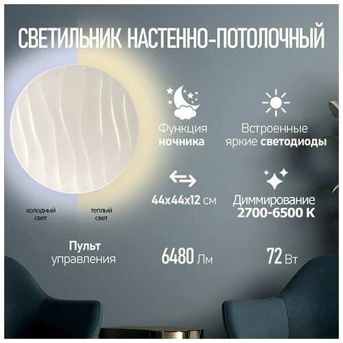 Светильник REXANT настенно-потолочный Neptune LED 72 Вт Extra