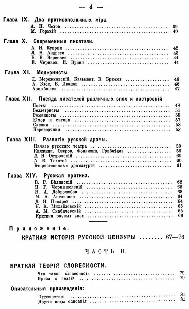 Краткая история Русской литературы - фото №9