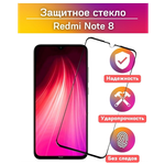 Защитное стекло для Xiaomi Redmi Note 8/Стекло на Redmi Note 8 - изображение