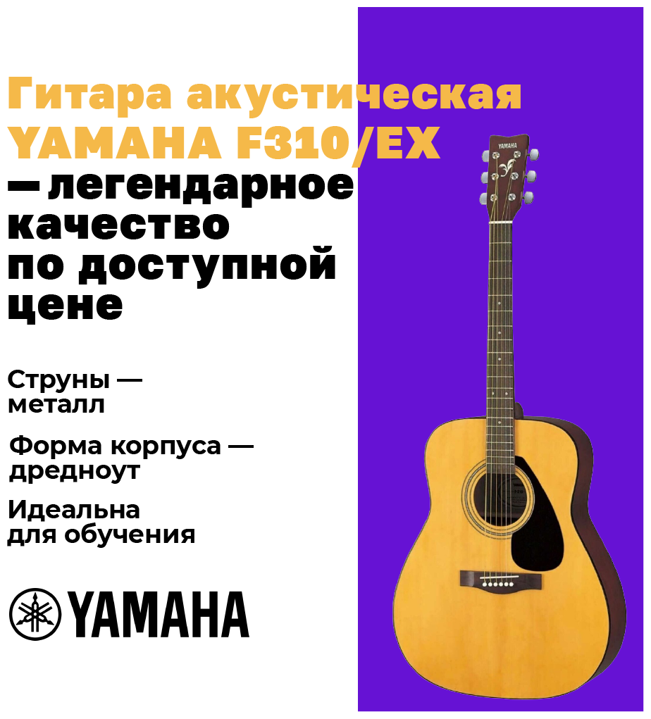 Акустическая гитара Yamaha - фото №1