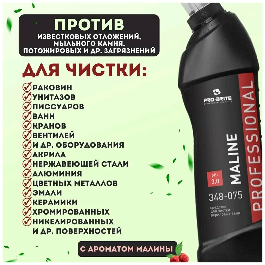 Гель для акриловых ванн и душевых кабин Maline Pro-Brite