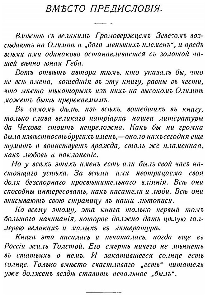 Книга Литературный Олимп (Измайлов Александр Алексеевич) - фото №3