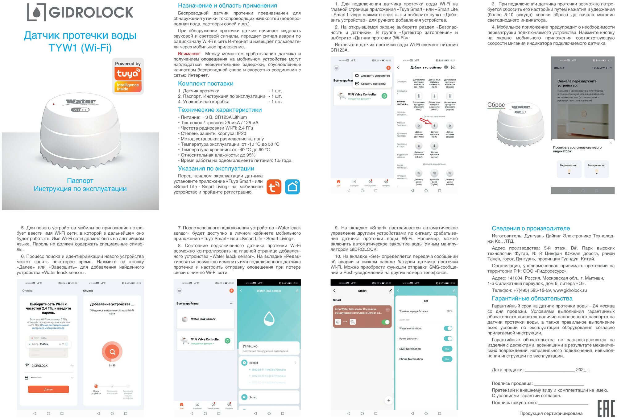 Датчик протечки воды GIDROLOCK TYW1 Wi-Fi (40800210)