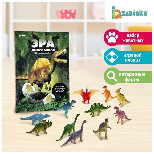 Обучающий набор Эра динозавров, животные и плакат, по методике Монтессори, для детей обучающий набор эра динозавров фигурки динозавров плакат