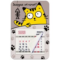 Календарь-магнит с отрывным блоком 2023 "Загадай желание!"