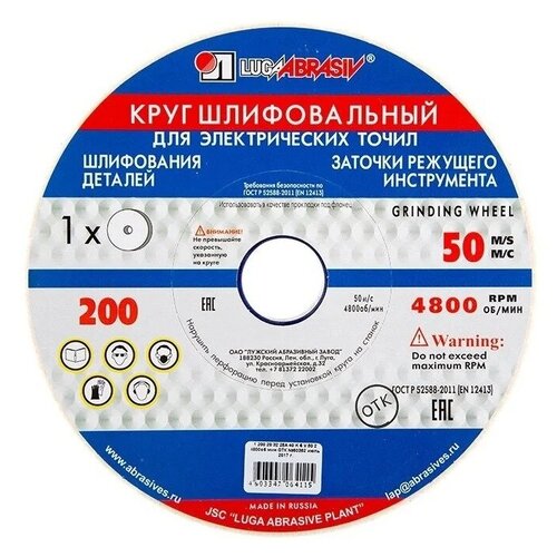 Диск шлифовальный 25А Луга 200х20х32 мм диск шлифовальный луга абразив 200х20х32 25а 60 к l 25 см