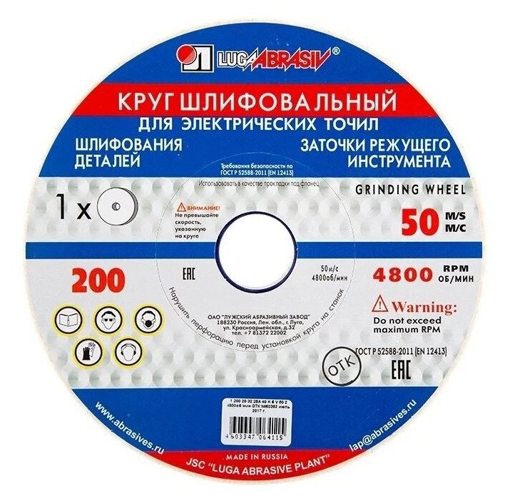 Круг для точила Луга 200*20*32мм 25А 40 К V (40 СМ1 К) D2122002032140K ЛУГА-АБРАЗИВ - фото №1