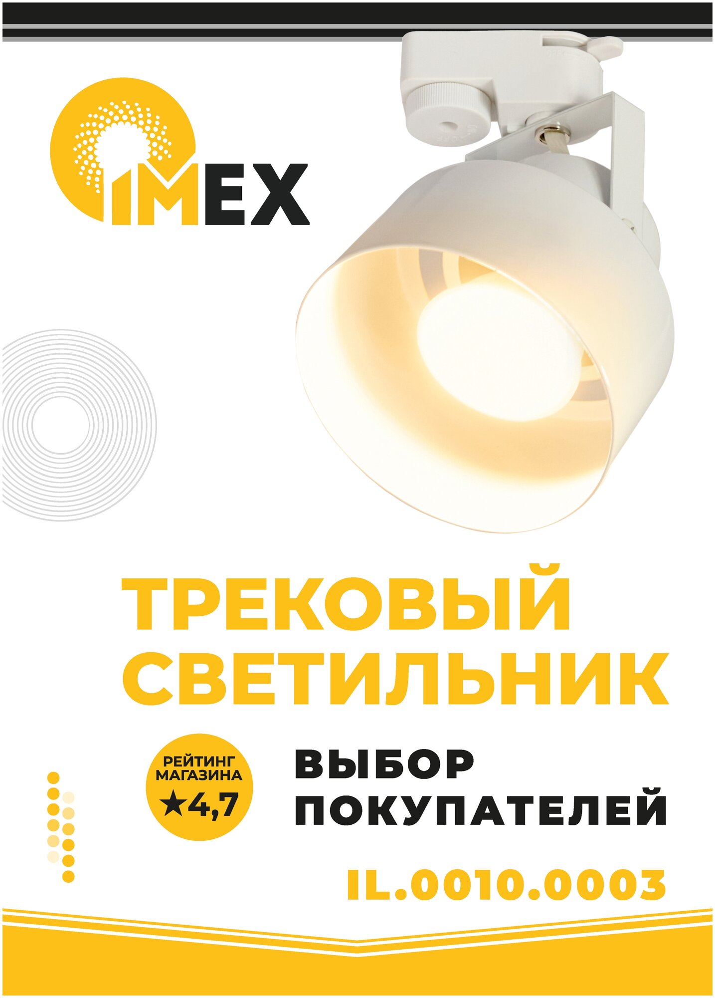 Трековый светильник спот потолочный светодиодный IMEX IL.0010.0003 белый