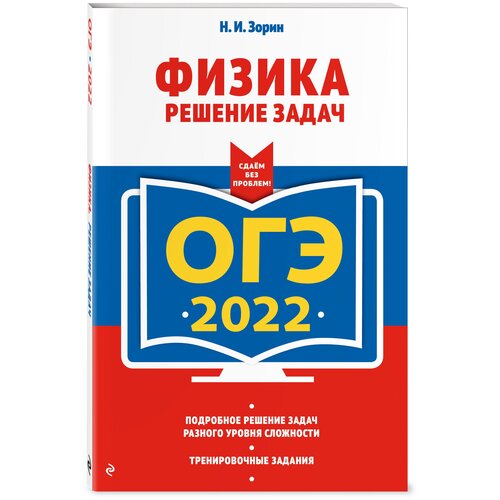 ОГЭ-2022. Физика. Решение задач