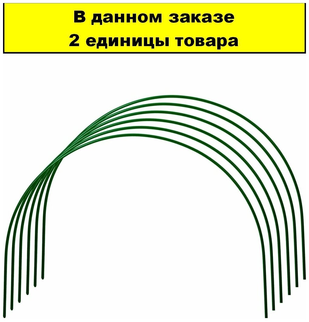 Парниковые дуги дл. 2,2 м h-0,88 м ст. труба в ПВХ d-5мм - 2 шт. - фотография № 2