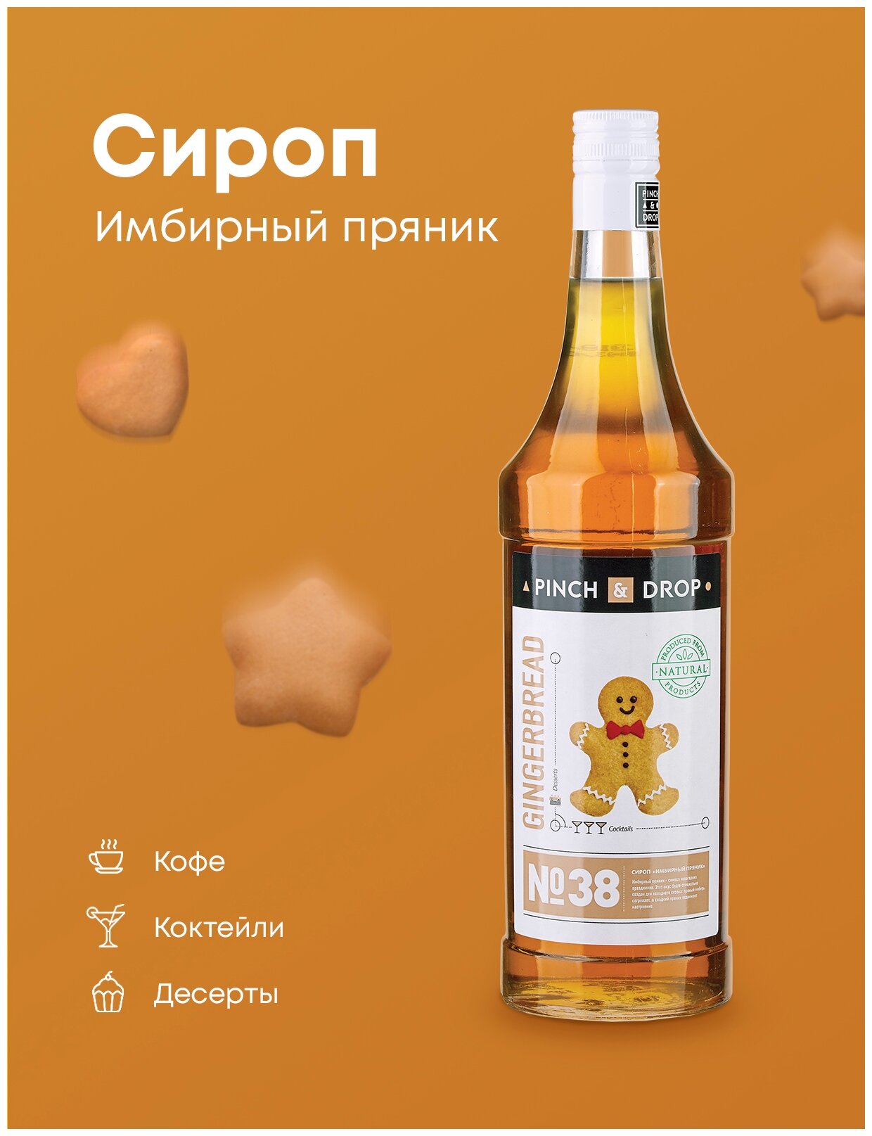 фото Сироп PINCH & DROP Имбирный пряник