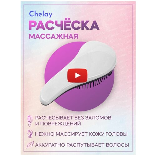 Массажная расческа для влажных нарощенных кудрявых спутанных тонких мокрых волос щетка