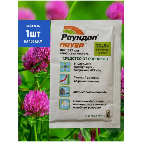 Раундап пауер 22,5 гр на 100кв.м. средство от сорняков, глифосат, гербицид для сада и огорода