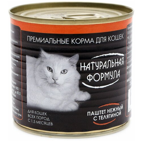 Натуральная формула для кошек и котят паштет с телятиной (250 гр) натуральная формула для кошек и котят паштет с сердцем 250 гр