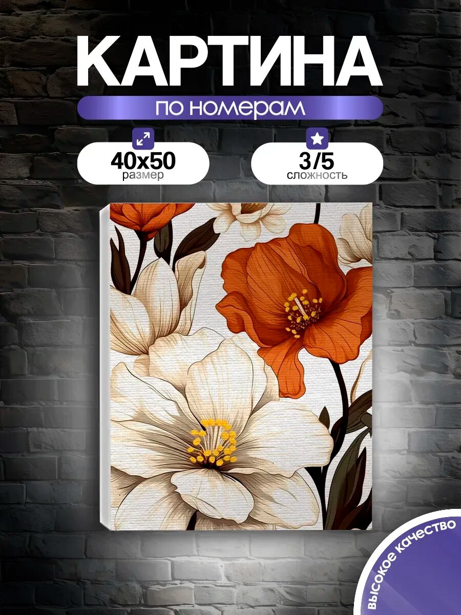 Картина по номерам Алые цветы