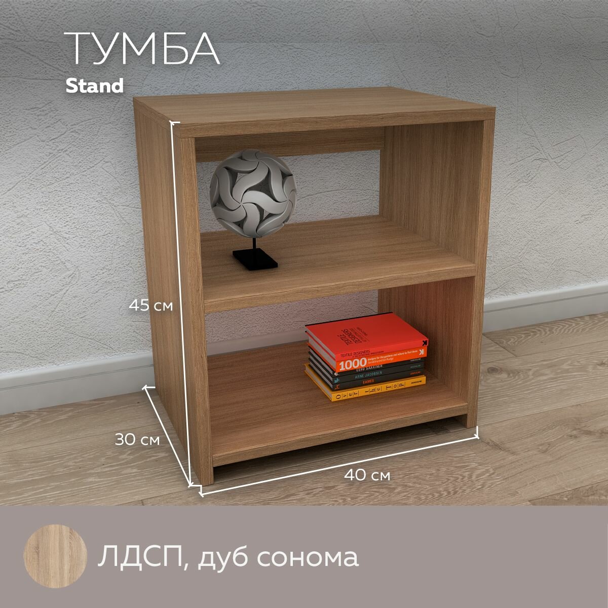 Журнальный столик Stand, прикроватная тумба, Дуб Сонома