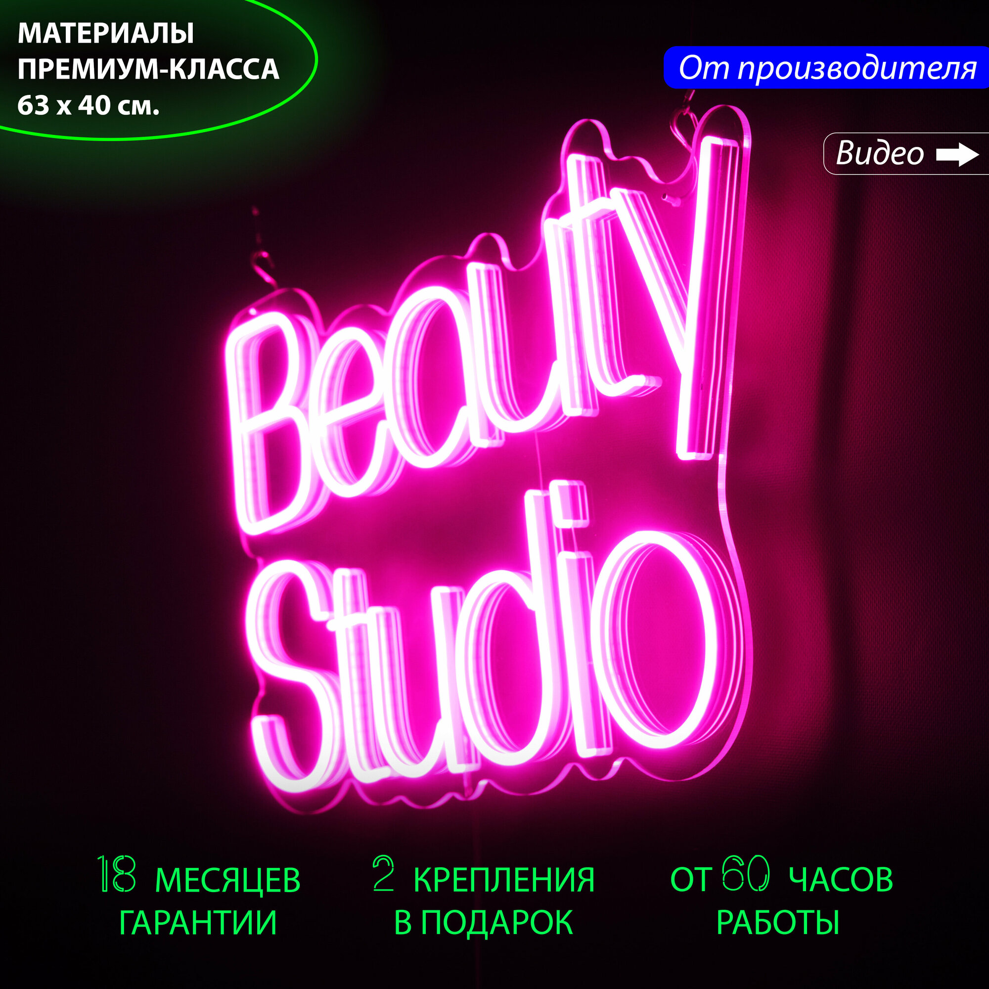 Неоновая вывеска с надписью "Beauty Studio" (Студия красоты) 63 x 40 см